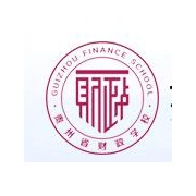 貴州財政學(xué)校