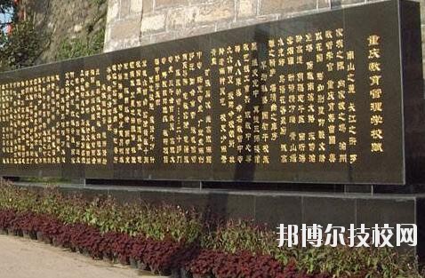 重慶教育管理學校2020年報名條件、招生要求、招生對象