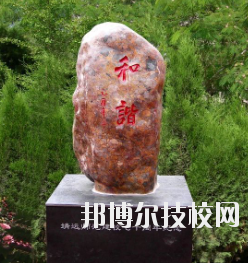 甘肅省靖遠(yuǎn)師范學(xué)校怎么樣、好不好