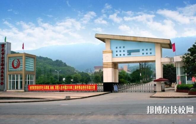重慶女子職業(yè)高級(jí)中學(xué)怎么樣、好不好