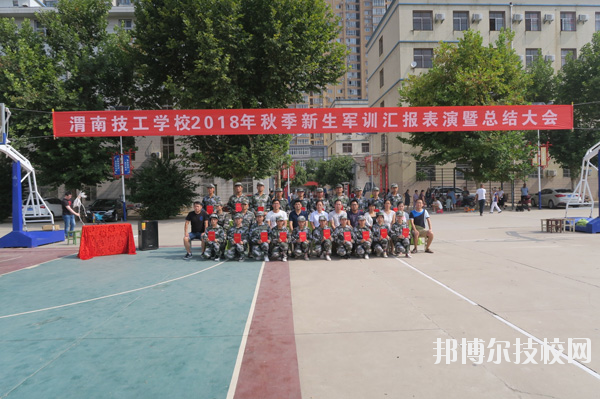 渭南技工學(xué)校2020年報(bào)名條件、招生要求、招生對象