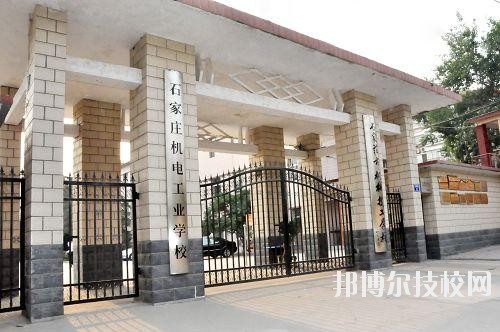 石家莊機電工業(yè)學(xué)校2020年報名條件、招生要求、招生對象