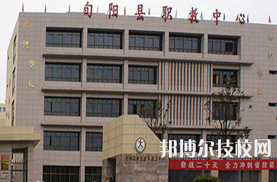 旬陽縣職業(yè)教育中心2020年報(bào)名條件、招生要求、招生對象 