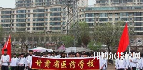 甘肅省醫(yī)藥學(xué)校2020年報(bào)名條件、招生要求、招生對(duì)象