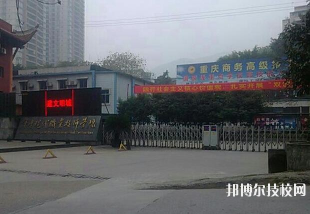 重慶商務(wù)高級技工學(xué)校怎么樣、好不好