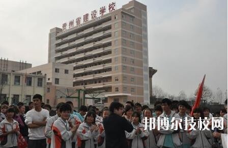 貴州建設(shè)學(xué)校2020年報(bào)名條件、招生要求、招生對象