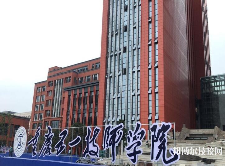 重慶五一高級技工學(xué)校怎么樣、好不好