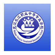武漢長(zhǎng)江職業(yè)中等專(zhuān)業(yè)學(xué)校