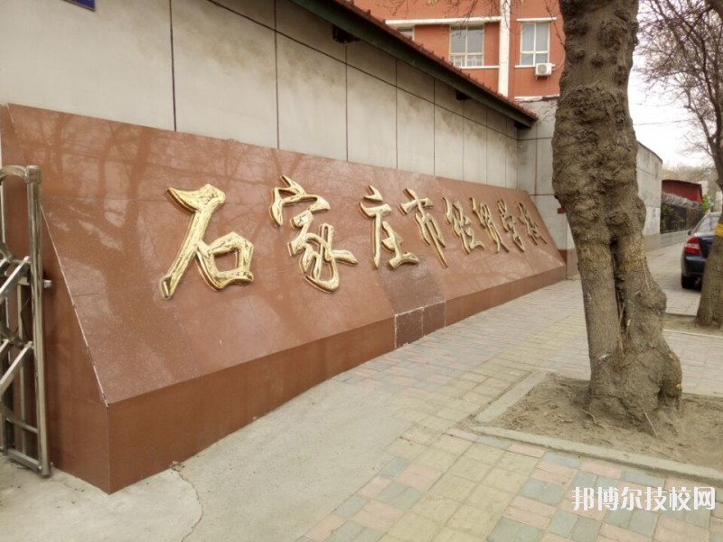 石家莊經(jīng)貿(mào)學(xué)校2020年報(bào)名條件、招生要求、招生對(duì)象
