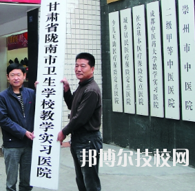 甘肅隴南市衛(wèi)生學(xué)校2020年學(xué)費(fèi)、收費(fèi)多少