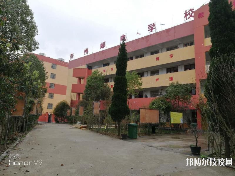 貴州郵電學(xué)校2020年報(bào)名條件、招生要求、招生對(duì)象