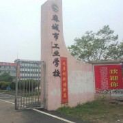 麻城工業(yè)學校