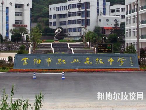 富陽市職業(yè)高級中學(xué)怎么樣、好不好