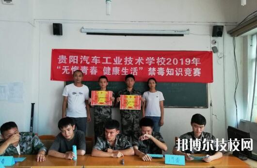 貴陽(yáng)汽車(chē)工業(yè)技術(shù)學(xué)校2020年報(bào)名條件、招生要求、招生對(duì)象