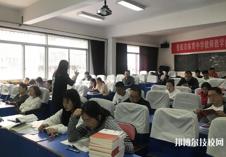 貴陽體育中學2020年報名條件、招生要求、招生對象