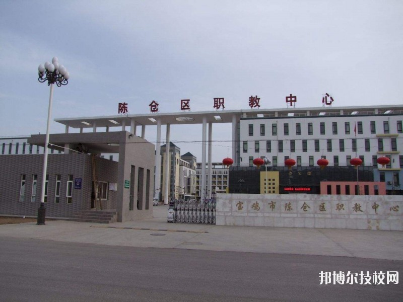 陳倉區(qū)職業(yè)教育中心2020年報(bào)名條件、招生要求、招生對象 