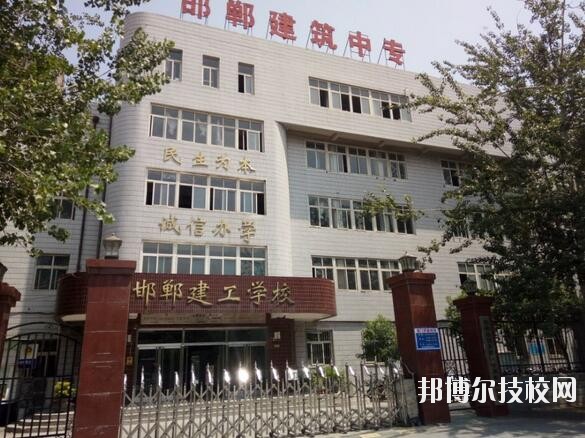 邯鄲建筑工程中專學校2020年報名條件、招生要求、招生對象