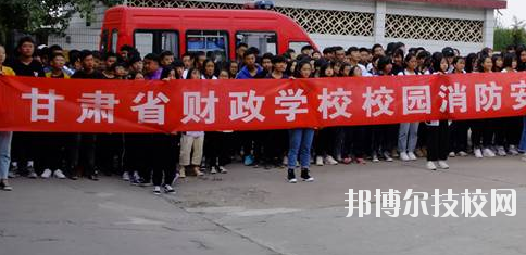 甘肅省財(cái)政學(xué)校2020年學(xué)費(fèi)、收費(fèi)多少