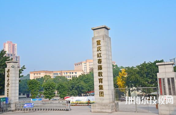 重慶春琿人文技工學(xué)校2020年報名條件、招生要求、招生對象
