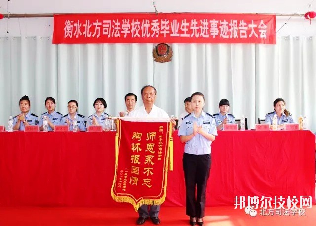 衡水北方司法學校2020年報名條件、招生要求、招生對象