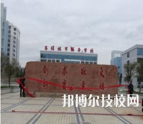 安順城市服務(wù)職業(yè)學(xué)校怎么樣、好不好