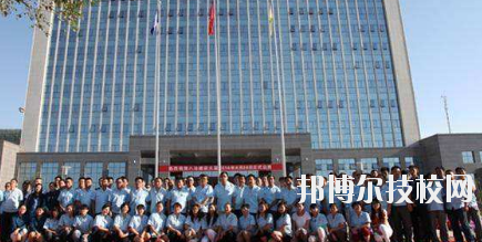 八冶技校2020年報(bào)名條件、招生要求、招生對(duì)象