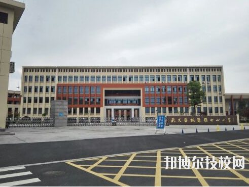 武義縣職業(yè)技術(shù)學校2020年報名條件、招生要求、招生對象