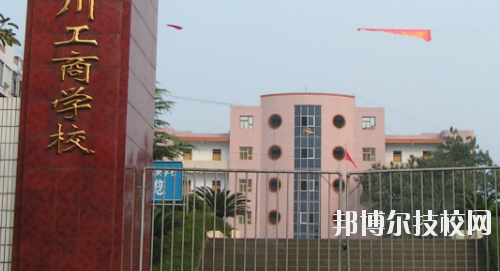 重慶永川工商學校怎么樣、好不好