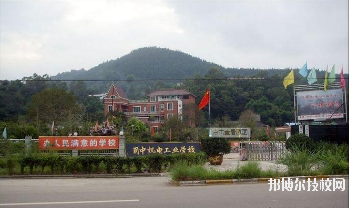閬中機(jī)電職業(yè)學(xué)校2020年報(bào)名條件、招生要求、招生對(duì)象