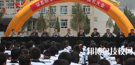 甘肅環(huán)縣職業(yè)中等專業(yè)學(xué)校2020年報(bào)名條件、招生要求、招生對(duì)象