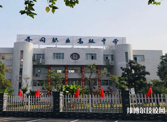 杭州喬司職業(yè)高級中學2020年報名條件、招生要求、招生對象