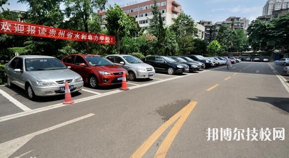 貴州水利電力學(xué)校2020年報(bào)名條件、招生要求、招生對象