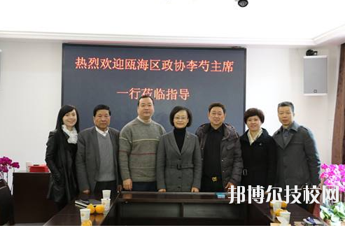 溫州甌海區(qū)職業(yè)中等專業(yè)學(xué)校x2020年報(bào)名條件、招生要求、招生對(duì)象