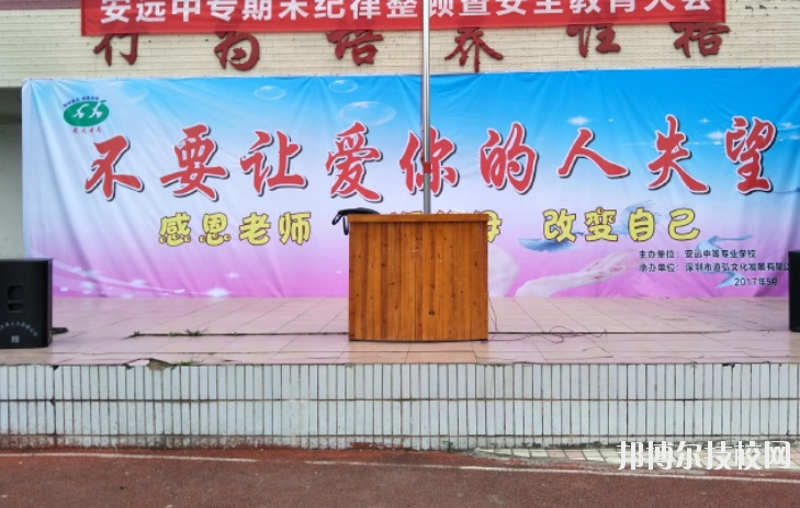 安遠(yuǎn)應(yīng)用職業(yè)技術(shù)學(xué)校2020年報(bào)名條件、招生要求、招生對(duì)象 