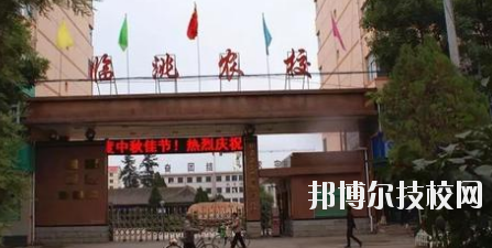 定西臨洮農(nóng)業(yè)學校2020年招生簡章