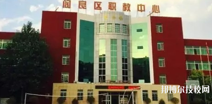 西安閻良區(qū)職教中心2020年報(bào)名條件、招生要求、招生對(duì)象 