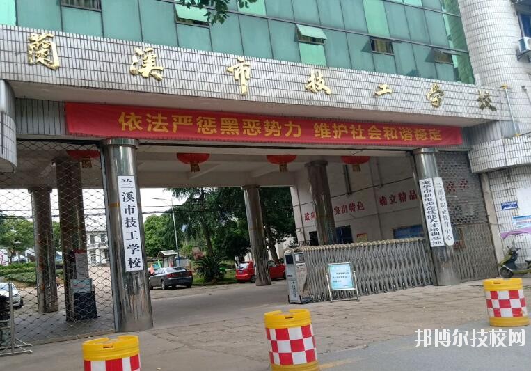 蘭溪技工學(xué)校怎么樣、好不好