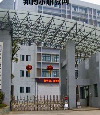 重慶五里店職業(yè)中學怎么樣、好不好