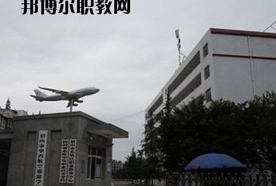 眉山華西航空旅游學(xué)校2020年報(bào)名條件、招生要求、招生對(duì)象