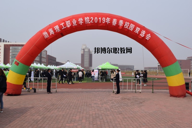 渤海理工職業(yè)學(xué)院2020年報(bào)名條件、招生要求、招生對(duì)象