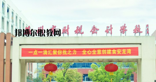 溫州財(cái)稅會(huì)計(jì)學(xué)校怎么樣，好不好