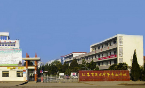 江蘇漣水中等專(zhuān)業(yè)學(xué)校怎么樣、好不好