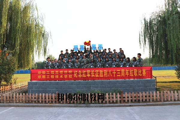 邯鄲工程技術(shù)學校網(wǎng)站網(wǎng)址
