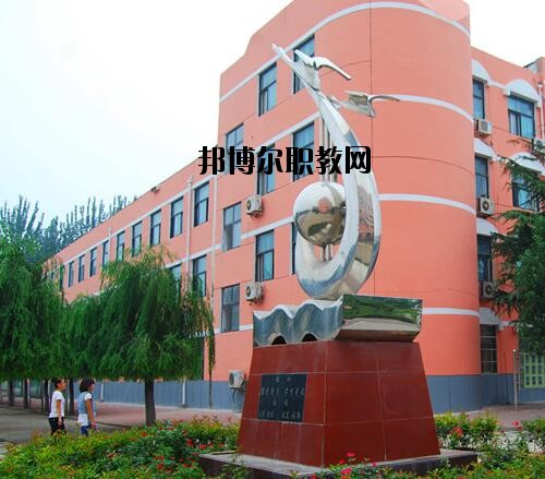 濮陽職業(yè)中等專業(yè)學(xué)校2021年報名條件、招生對象