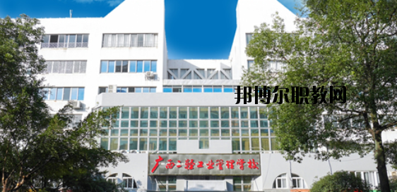 廣西二輕工業(yè)管理學(xué)校 怎么樣、好不好