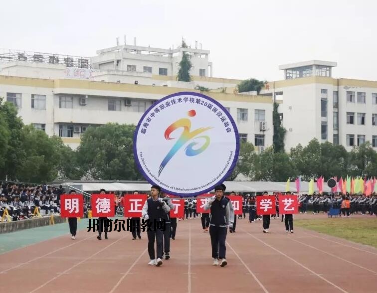 臨海中等職業(yè)技術學校怎么樣、好不好