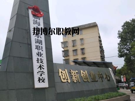 臨海東湖職業(yè)技術學校怎么樣、好不好