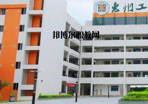 惠州工程技術(shù)學(xué)校2020年報名條件、招生要求、招生對象