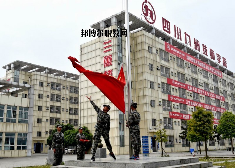四川九洲技師學(xué)院2020年報(bào)名條件、招生要求、招生對象