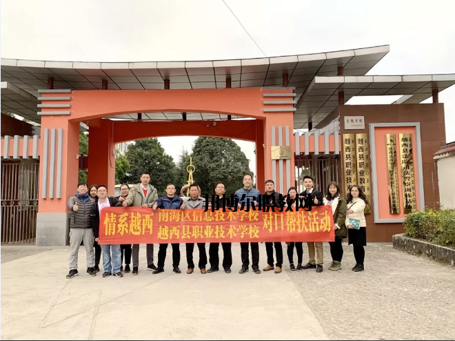 越西縣職業(yè)技術學校2020年報名條件、招生要求、招生對象
